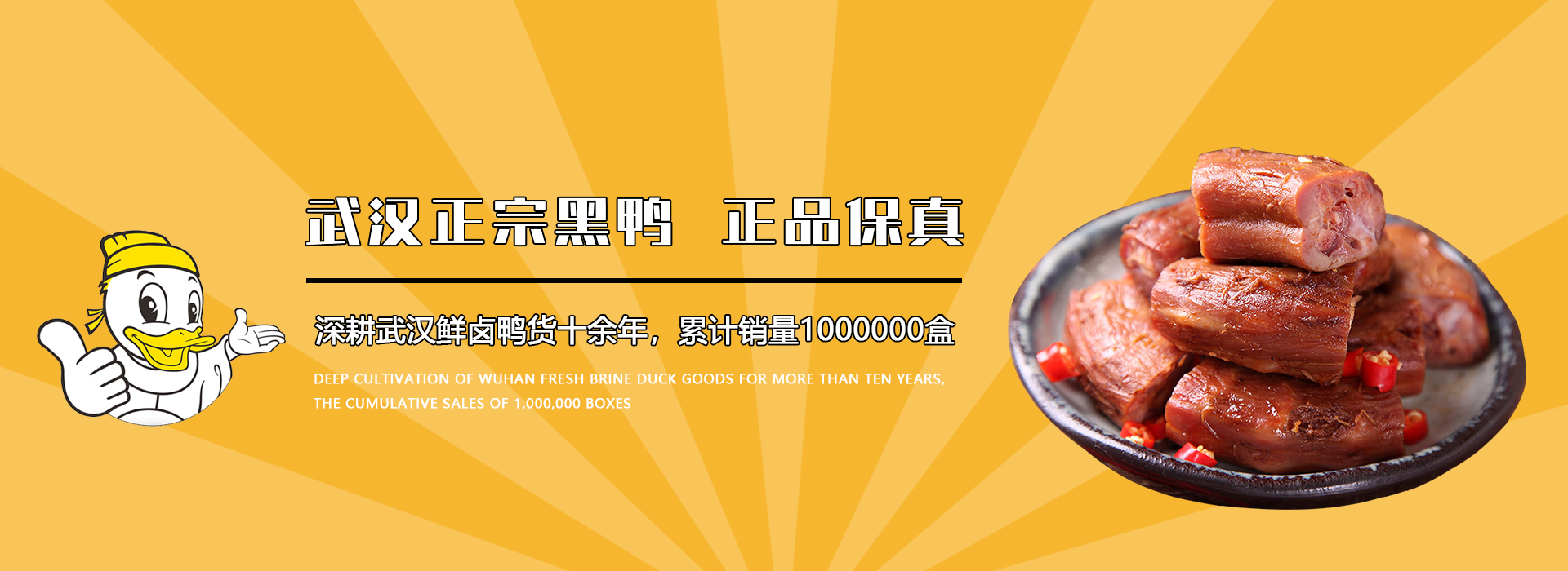 武汉周氏鸭业有限公司