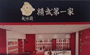 武汉黑鸭